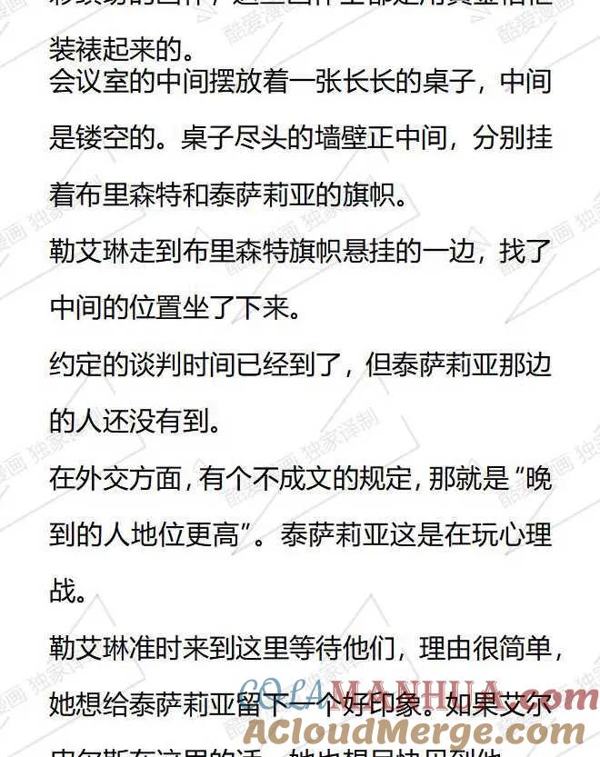 《小说版被遗弃的王女的秘密卧室》第46话 第13页