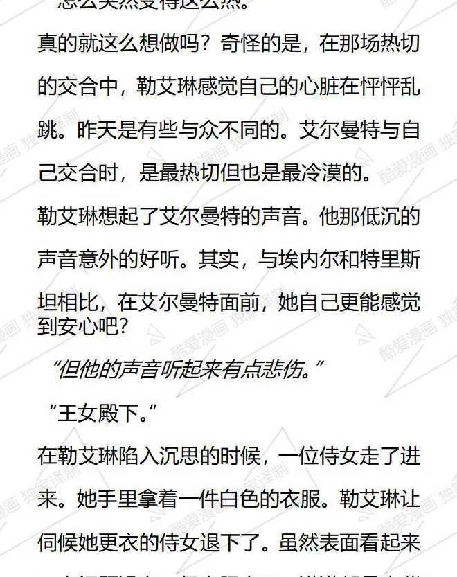 《小说版被遗弃的王女的秘密卧室》第46话 第6页