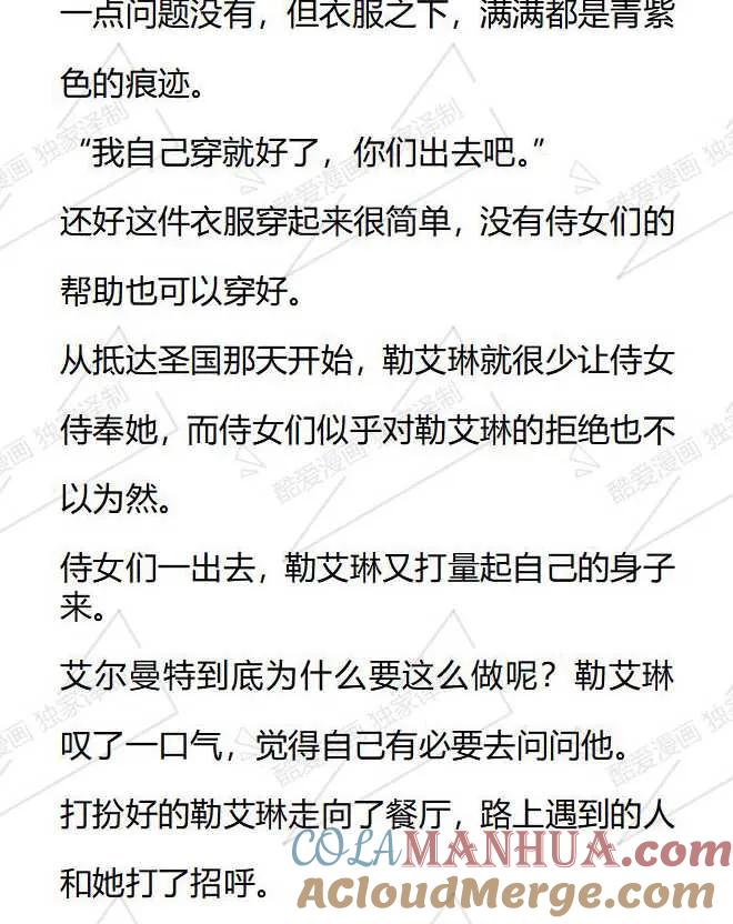 《小说版被遗弃的王女的秘密卧室》第46话 第7页