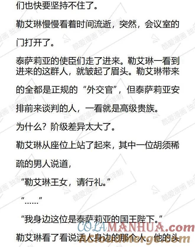 《小说版被遗弃的王女的秘密卧室》第46话 第15页