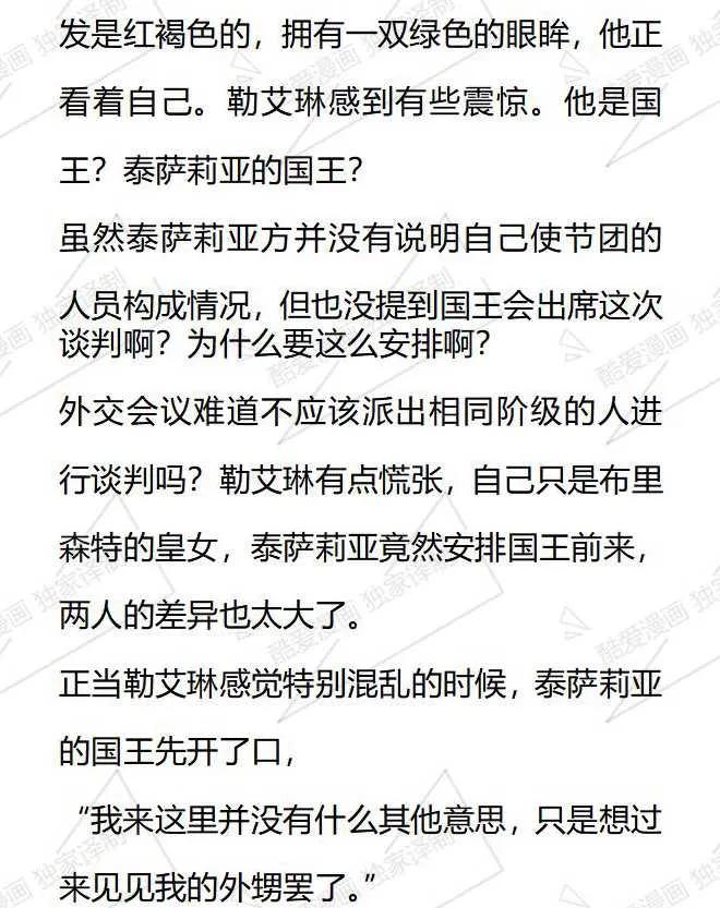 《小说版被遗弃的王女的秘密卧室》第46话 第16页