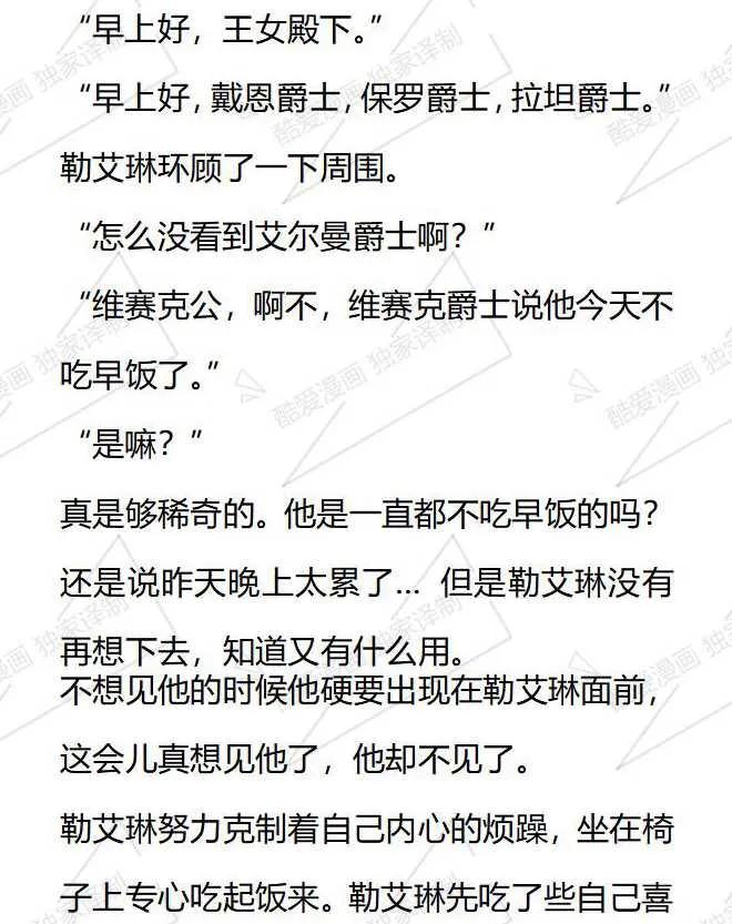 《小说版被遗弃的王女的秘密卧室》第46话 第8页