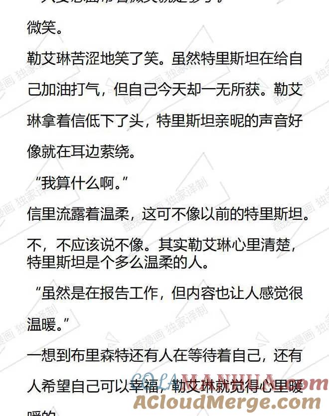 《小说版被遗弃的王女的秘密卧室》第47话 第7页