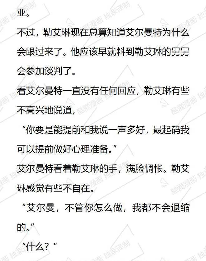 《小说版被遗弃的王女的秘密卧室》第47话 第12页