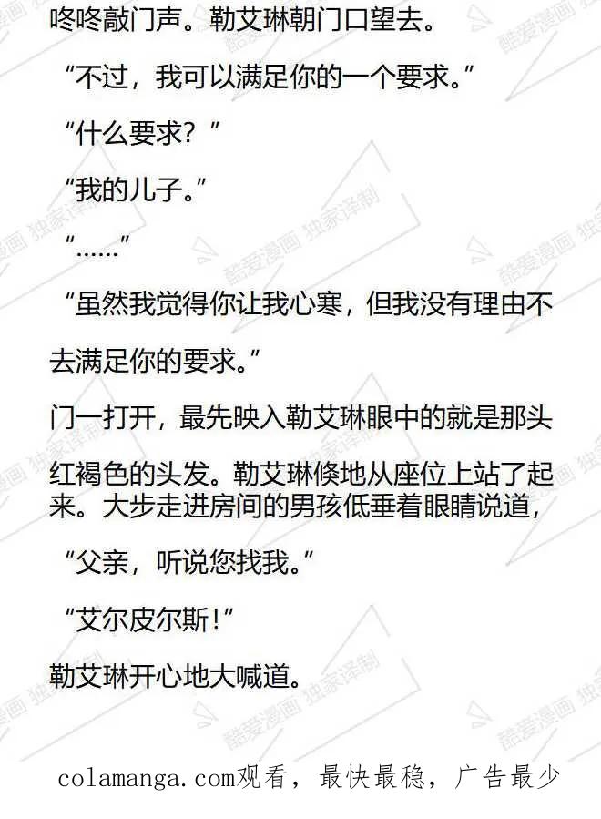 《小说版被遗弃的王女的秘密卧室》第47话 第20页