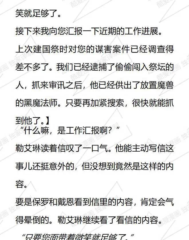 《小说版被遗弃的王女的秘密卧室》第47话 第6页