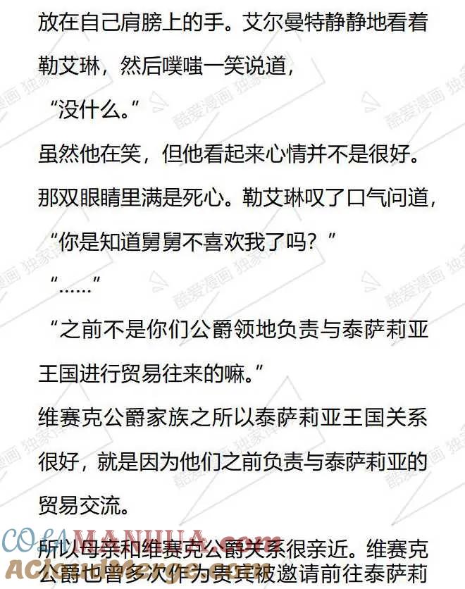 《小说版被遗弃的王女的秘密卧室》第47话 第11页