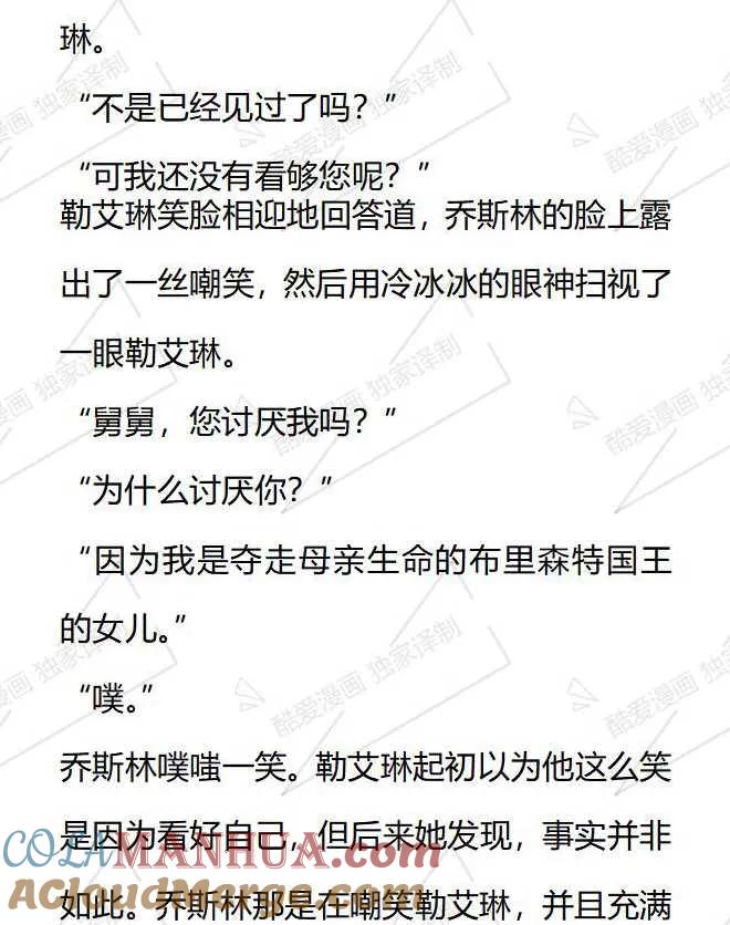 《小说版被遗弃的王女的秘密卧室》第47话 第15页