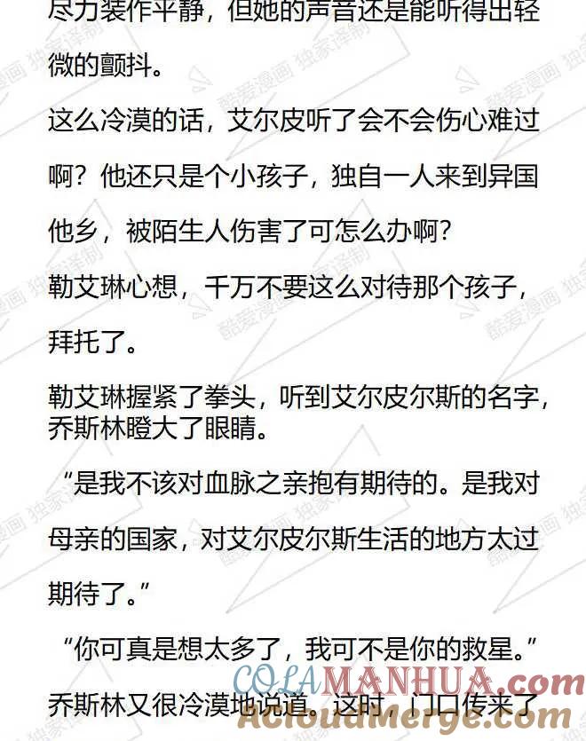 《小说版被遗弃的王女的秘密卧室》第47话 第19页