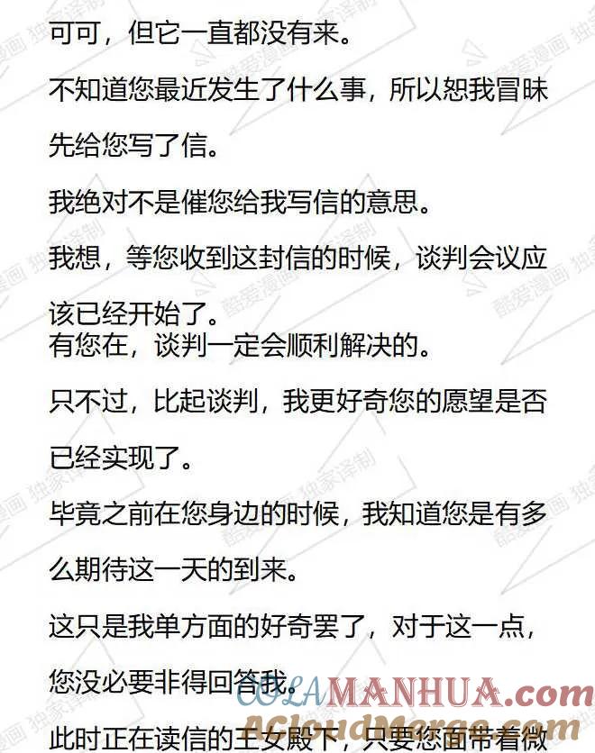《小说版被遗弃的王女的秘密卧室》第47话 第5页