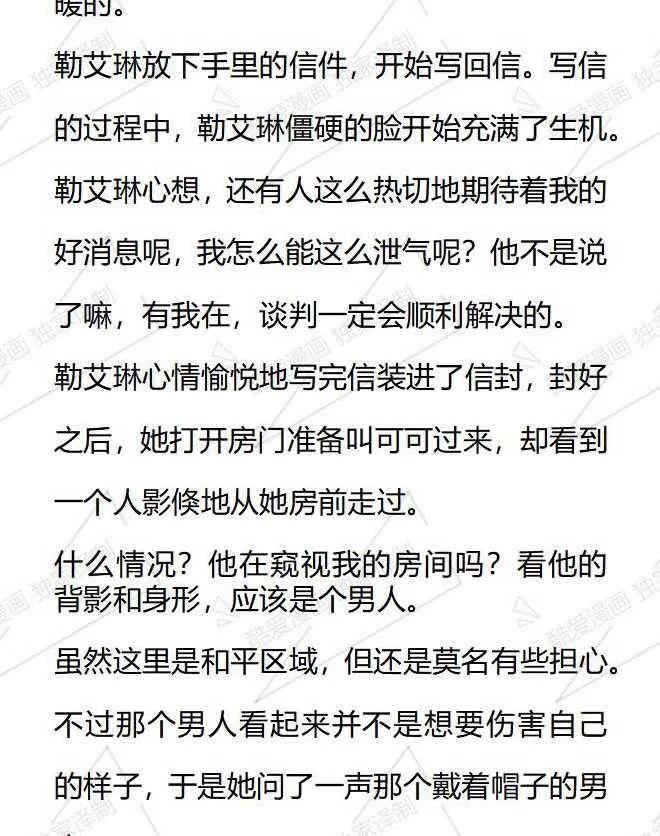 《小说版被遗弃的王女的秘密卧室》第47话 第8页
