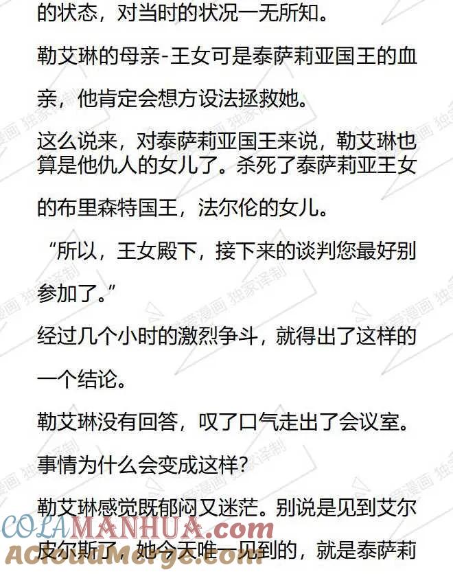 《小说版被遗弃的王女的秘密卧室》第47话 第3页
