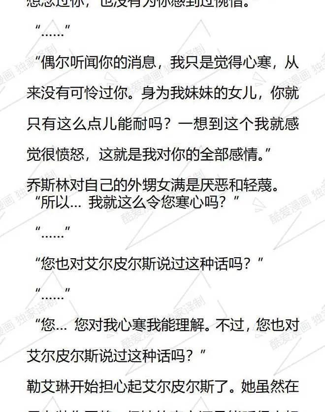 《小说版被遗弃的王女的秘密卧室》第47话 第18页