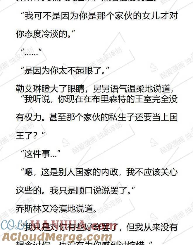 《小说版被遗弃的王女的秘密卧室》第47话 第17页