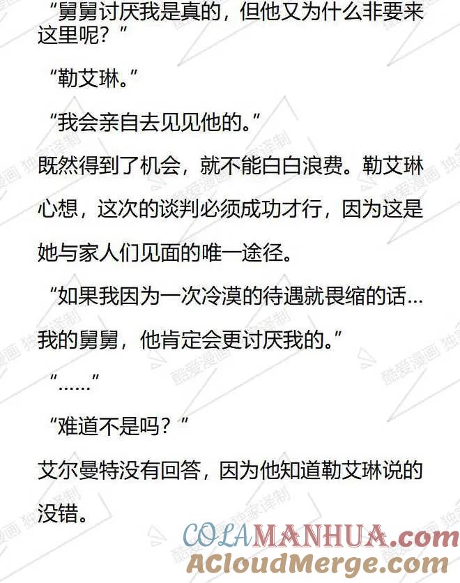 《小说版被遗弃的王女的秘密卧室》第47话 第13页