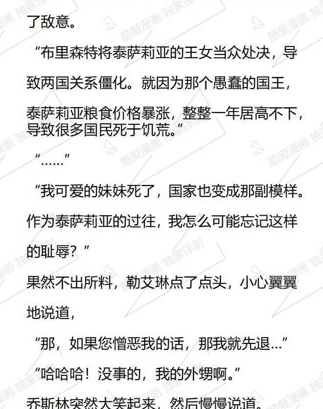 《小说版被遗弃的王女的秘密卧室》第47话 第16页