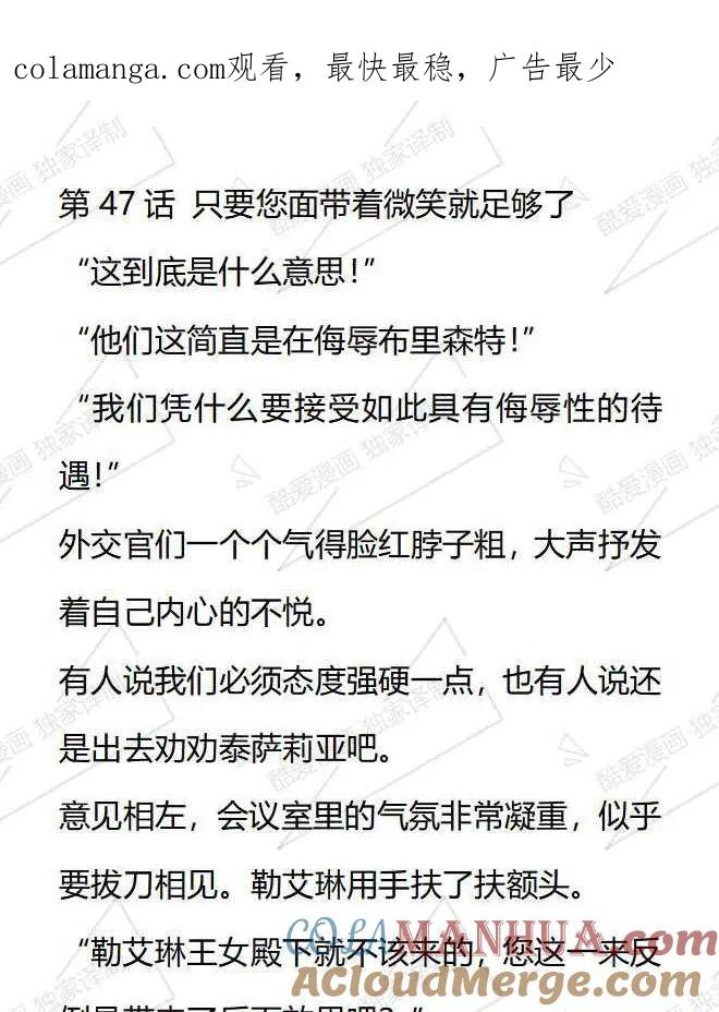《小说版被遗弃的王女的秘密卧室》第47话 第1页