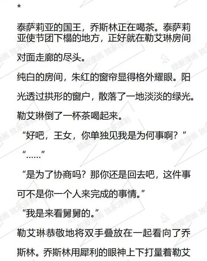 《小说版被遗弃的王女的秘密卧室》第47话 第14页