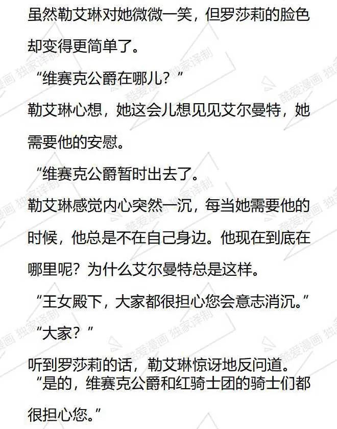 《小说版被遗弃的王女的秘密卧室》第48话 第12页
