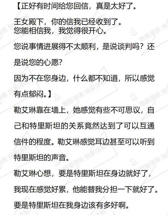 《小说版被遗弃的王女的秘密卧室》第48话 第16页