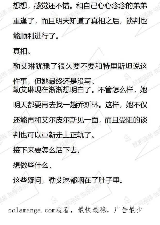 《小说版被遗弃的王女的秘密卧室》第48话 第20页