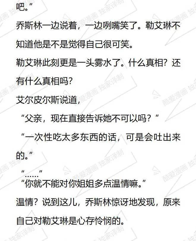 《小说版被遗弃的王女的秘密卧室》第48话 第10页