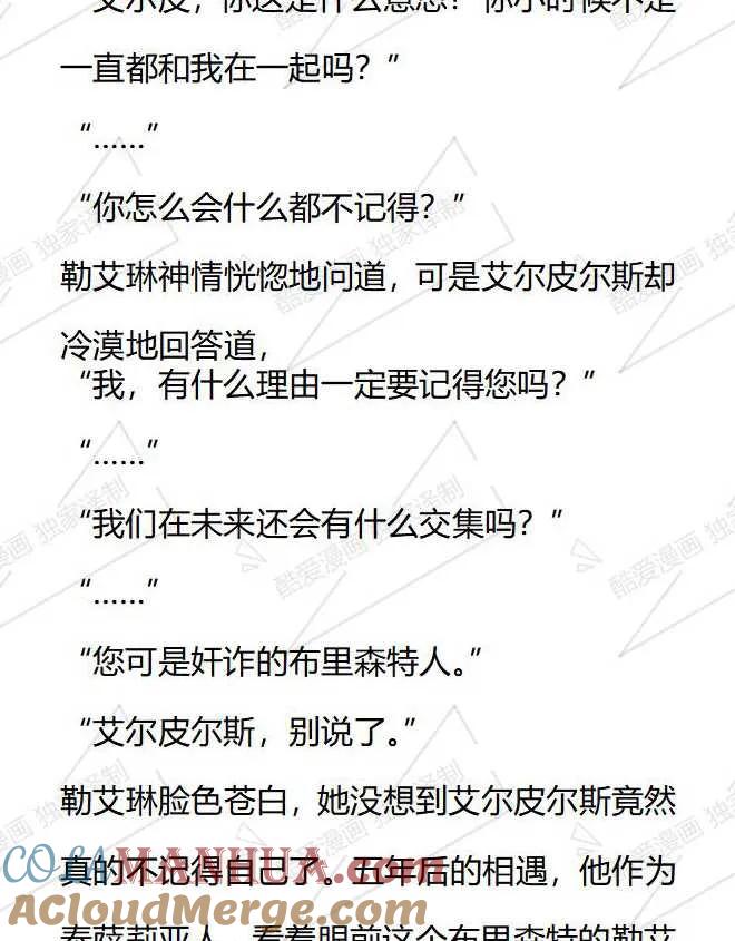 《小说版被遗弃的王女的秘密卧室》第48话 第5页