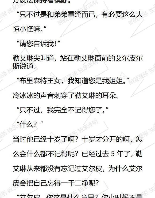 《小说版被遗弃的王女的秘密卧室》第48话 第4页