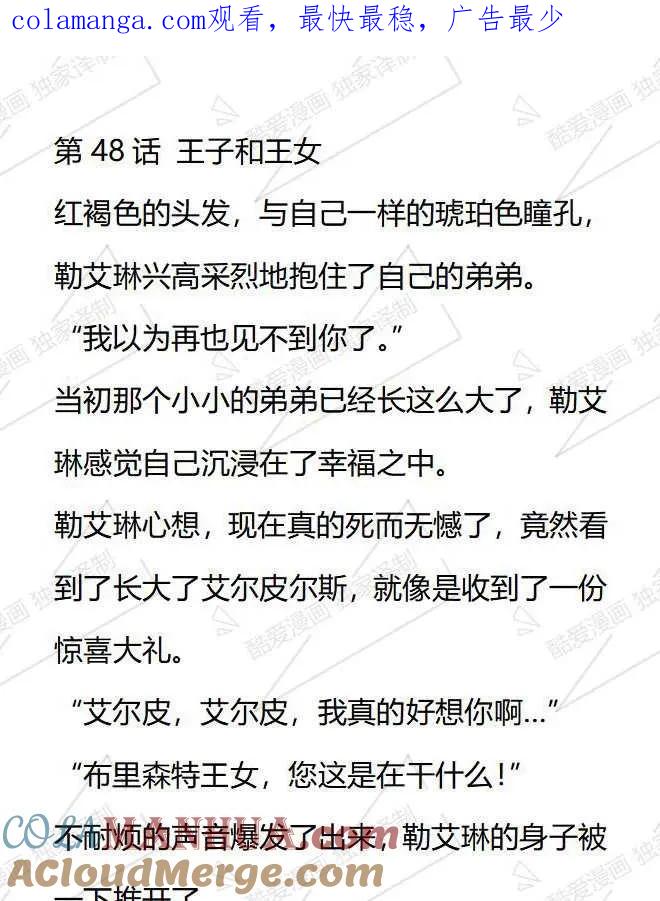《小说版被遗弃的王女的秘密卧室》第48话 第1页
