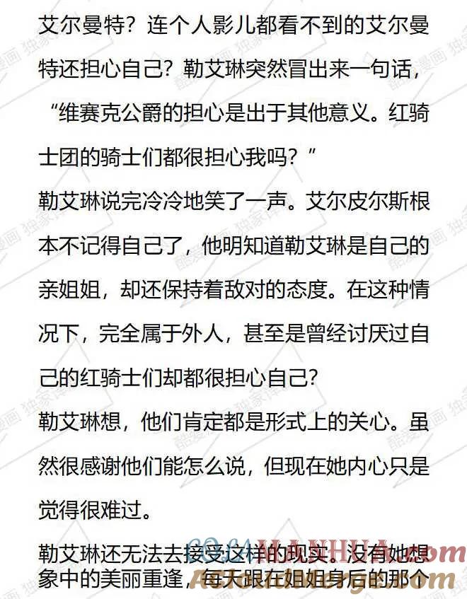 《小说版被遗弃的王女的秘密卧室》第48话 第13页