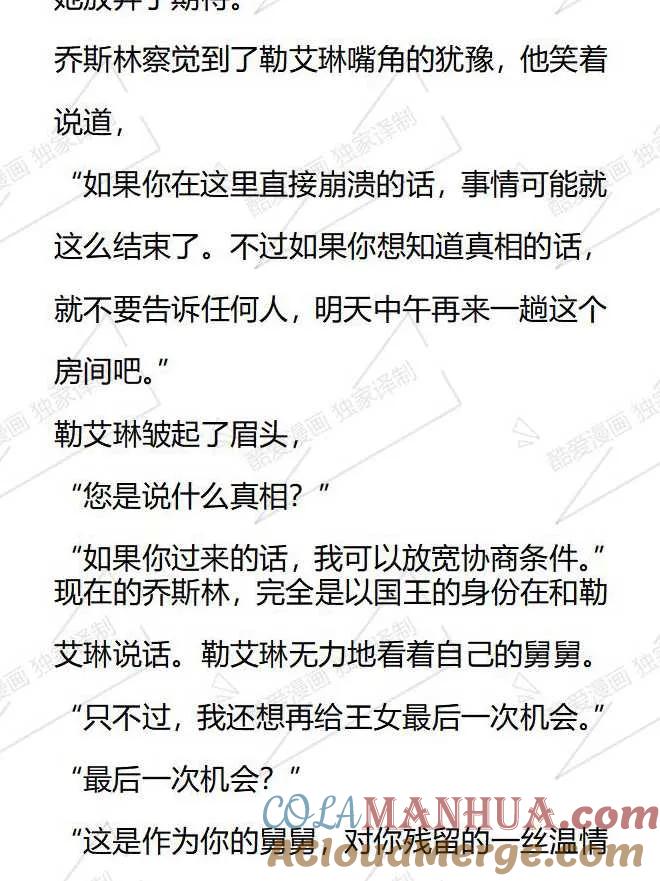 《小说版被遗弃的王女的秘密卧室》第48话 第9页