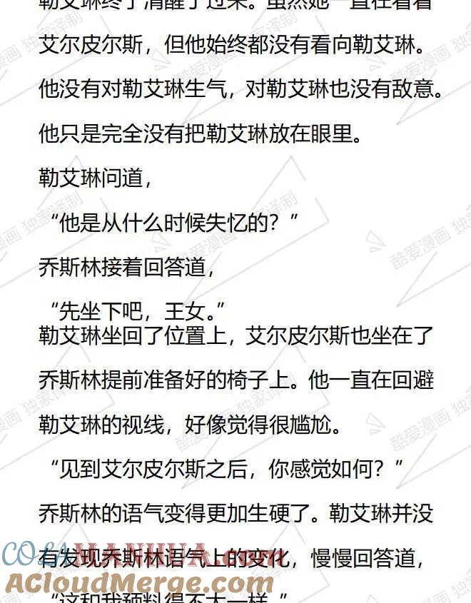 《小说版被遗弃的王女的秘密卧室》第48话 第7页