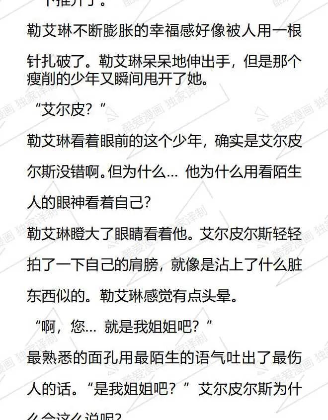 《小说版被遗弃的王女的秘密卧室》第48话 第2页