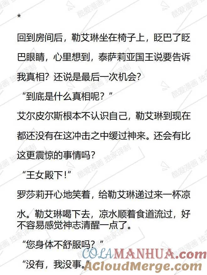 《小说版被遗弃的王女的秘密卧室》第48话 第11页