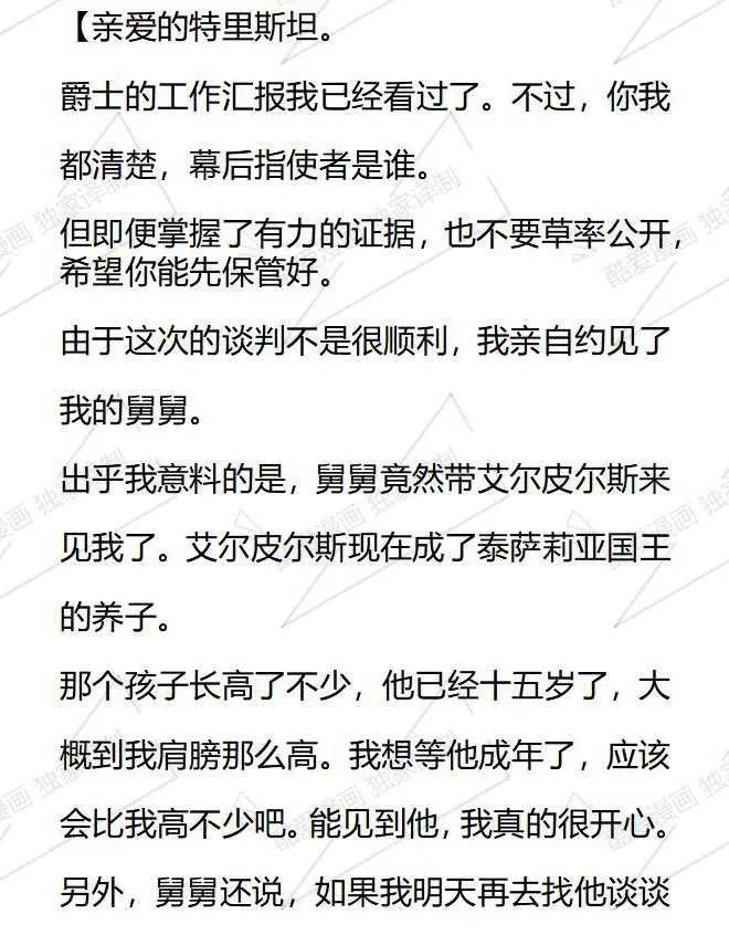 《小说版被遗弃的王女的秘密卧室》第48话 第18页