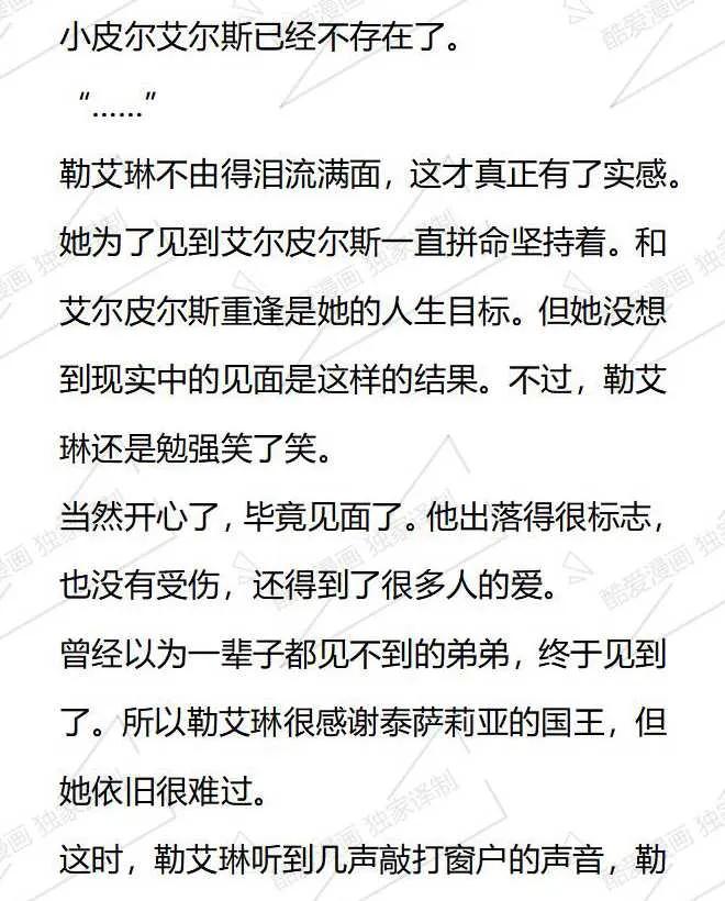 《小说版被遗弃的王女的秘密卧室》第48话 第14页