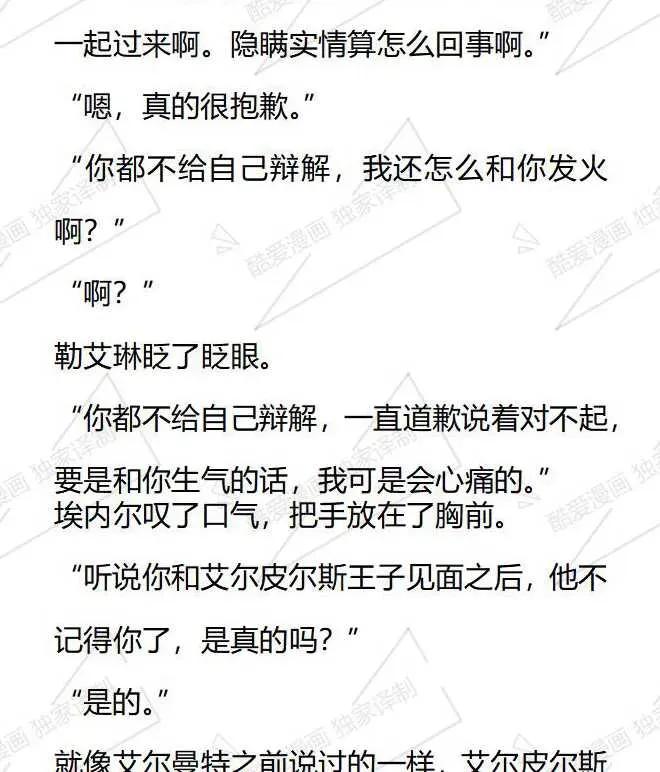 《小说版被遗弃的王女的秘密卧室》第49话 第18页