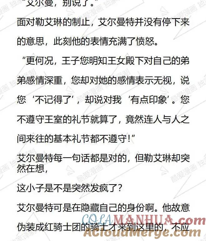 《小说版被遗弃的王女的秘密卧室》第49话 第11页