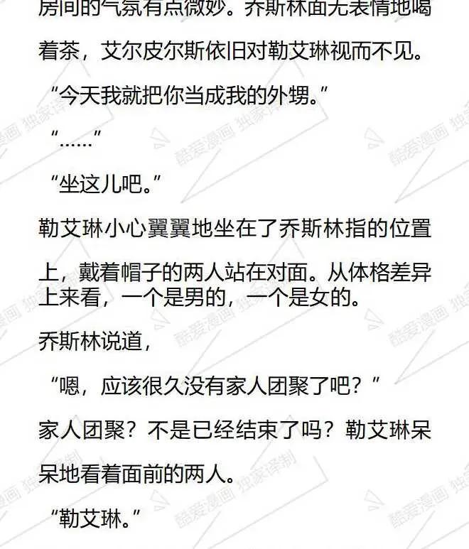 《小说版被遗弃的王女的秘密卧室》第49话 第24页