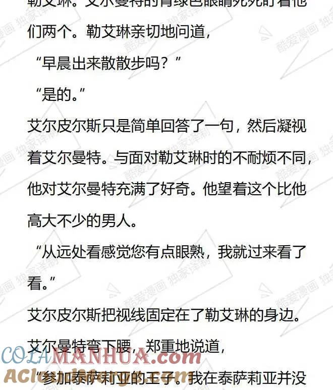 《小说版被遗弃的王女的秘密卧室》第49话 第7页