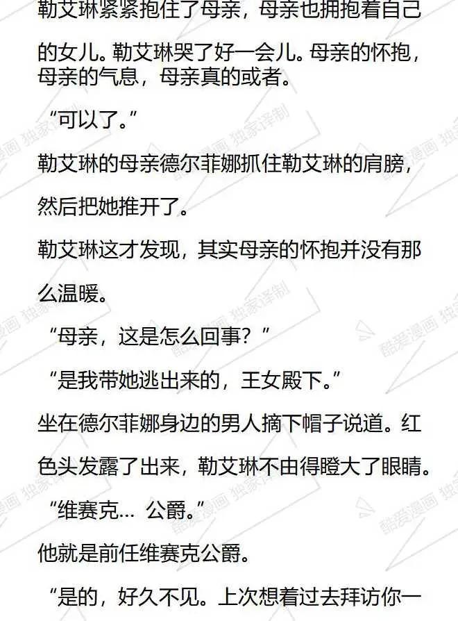 《小说版被遗弃的王女的秘密卧室》第50话 第2页