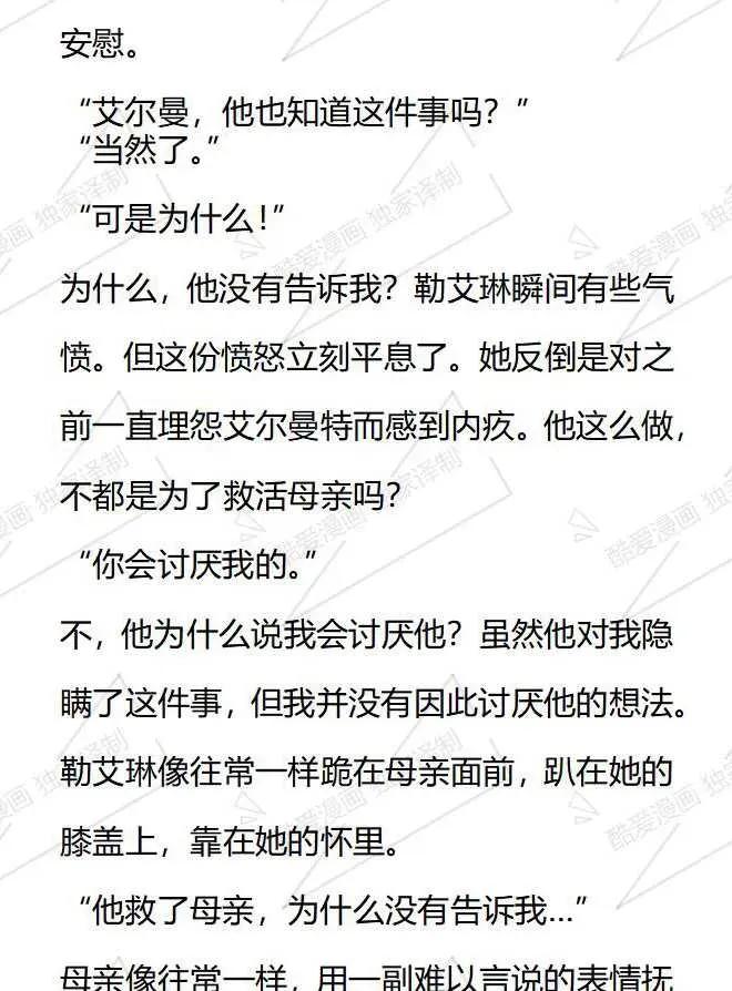 《小说版被遗弃的王女的秘密卧室》第50话 第4页
