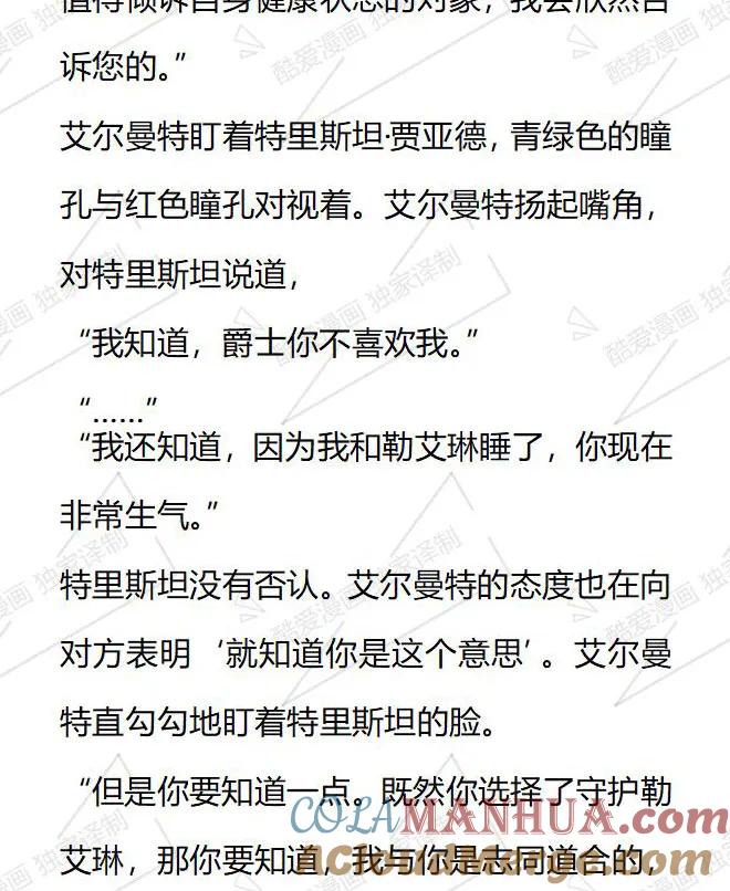 《小说版被遗弃的王女的秘密卧室》第33话 第13页