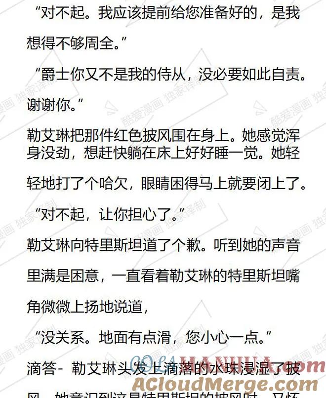 《小说版被遗弃的王女的秘密卧室》第33话 第21页