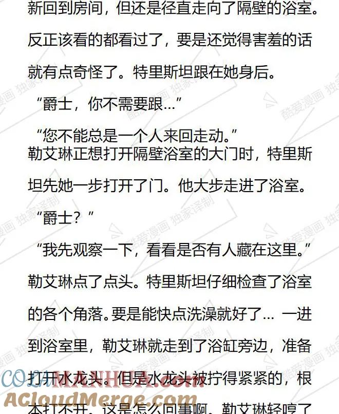 《小说版被遗弃的王女的秘密卧室》第33话 第3页