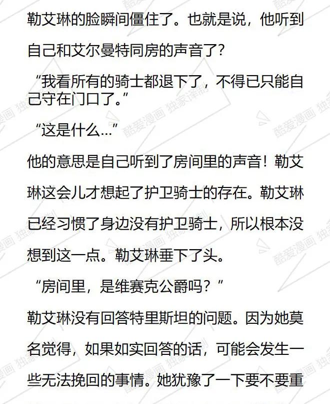 《小说版被遗弃的王女的秘密卧室》第33话 第2页