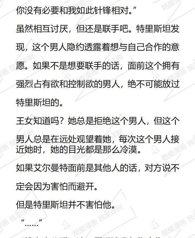 《小说版被遗弃的王女的秘密卧室》第33话 第14页