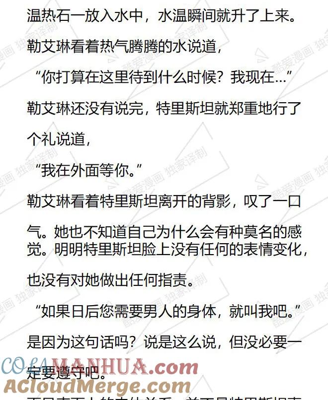《小说版被遗弃的王女的秘密卧室》第33话 第5页