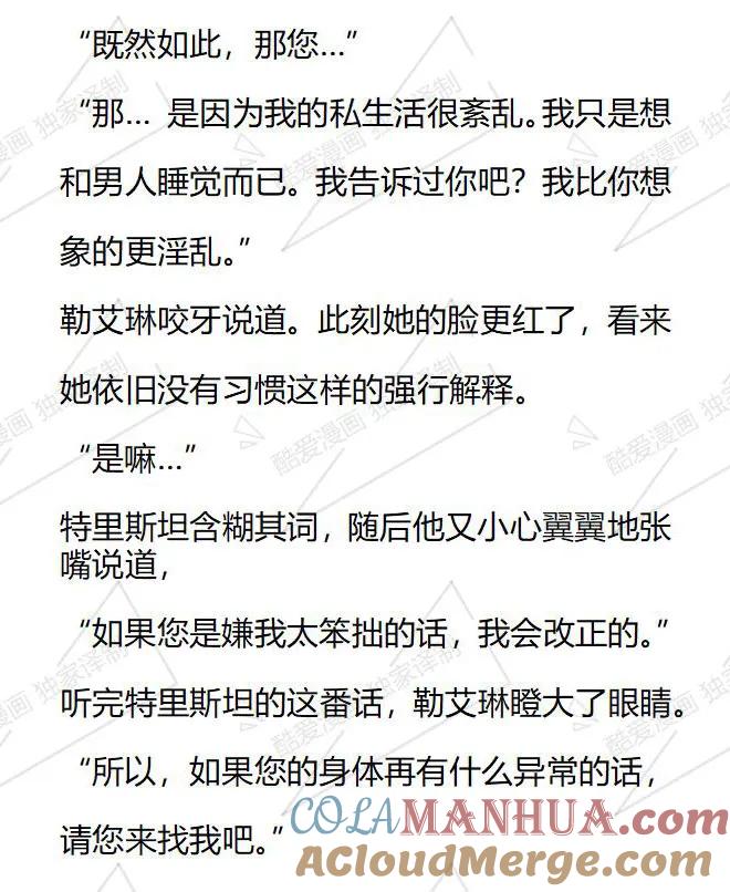 《小说版被遗弃的王女的秘密卧室》第33话 第23页