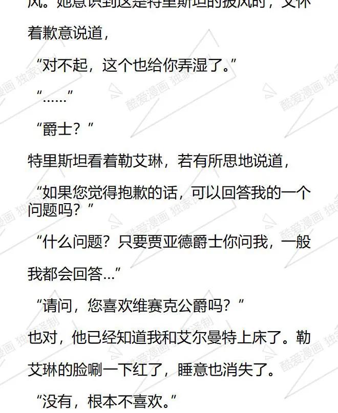 《小说版被遗弃的王女的秘密卧室》第33话 第22页